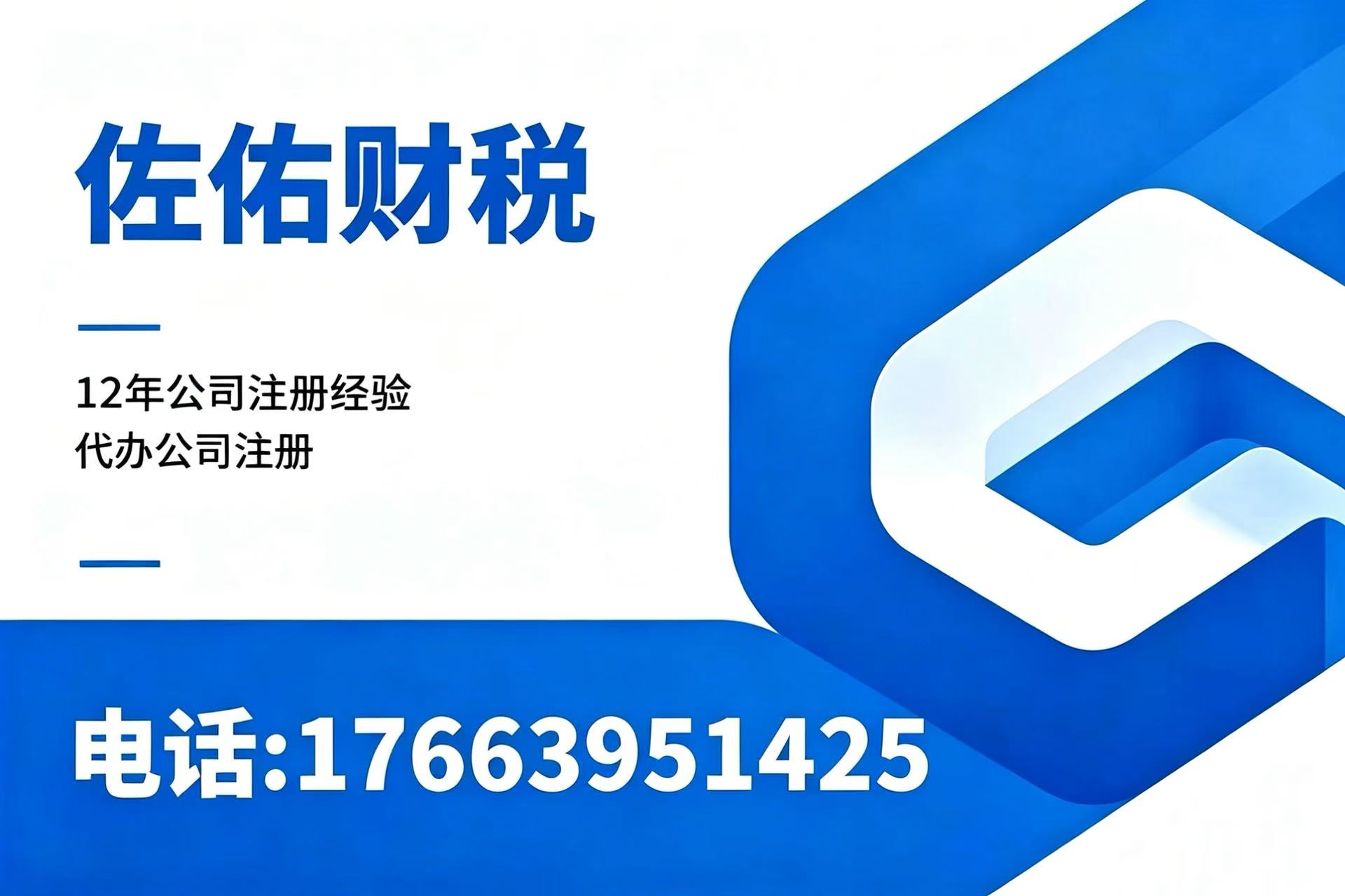 佐佑财税潍坊线上分站